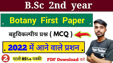 BSc 2nd year Botany 1st paper Objective question, 2021 important question, MCQ,