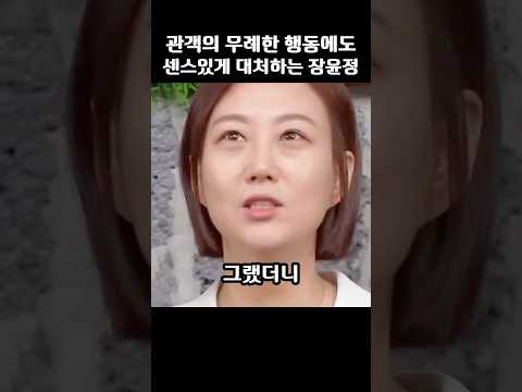 관객의 무례한 행동에도 센스있게 대처하는 장윤정 thumbnail
