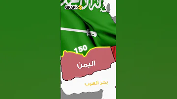 حدود اليمن على الخريطة 