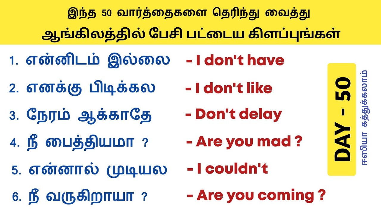50 சிறிய ஆங்கில வாக்கியங்கள் | Spoken English in Tamil | Daily Usage Sentences | English Pesalam |