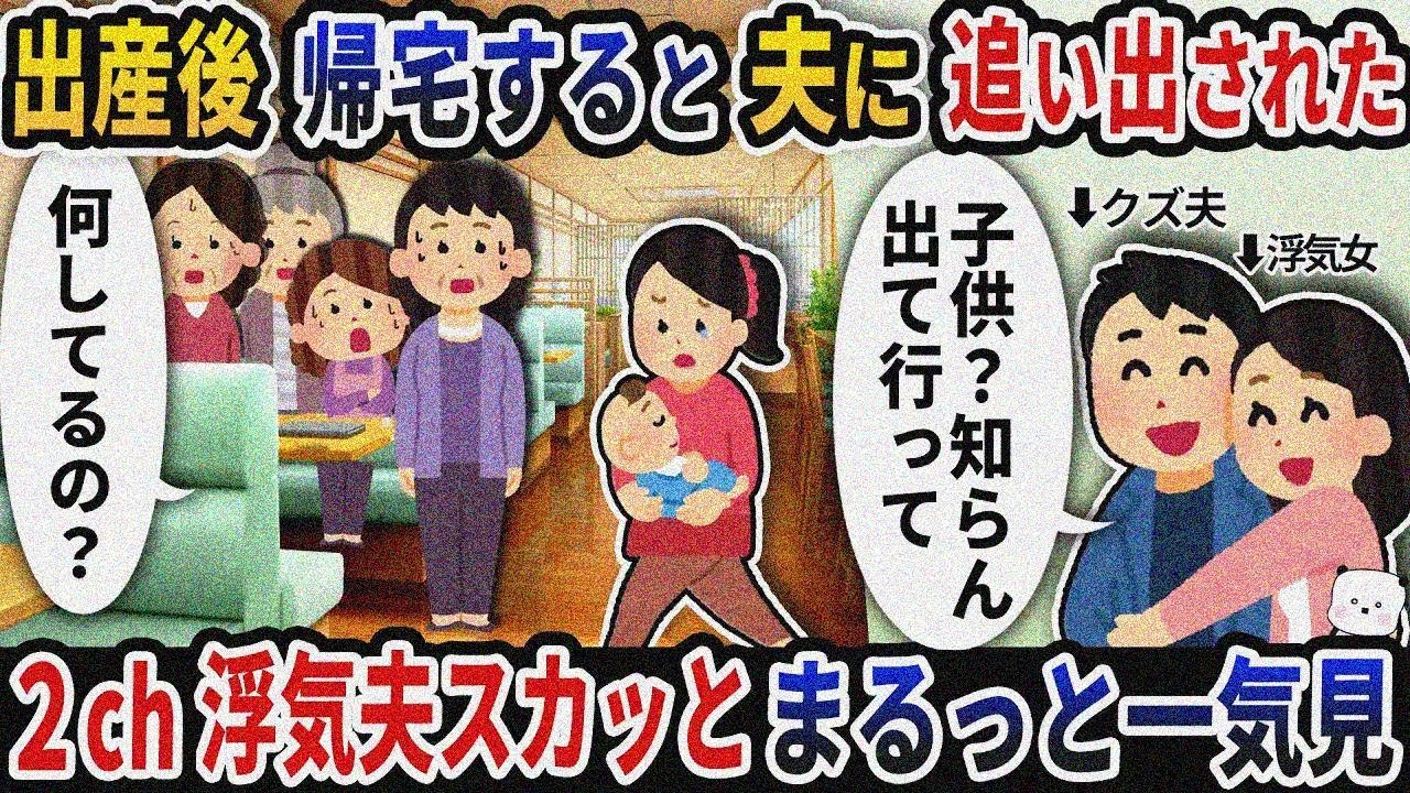 【2ch修羅場】自己中心的な行動ばかりする夫スカッと人気動画5選まとめ総集編【作業用】【伝説の スレ】【2ch修羅場スレ】【2ch スカッと】