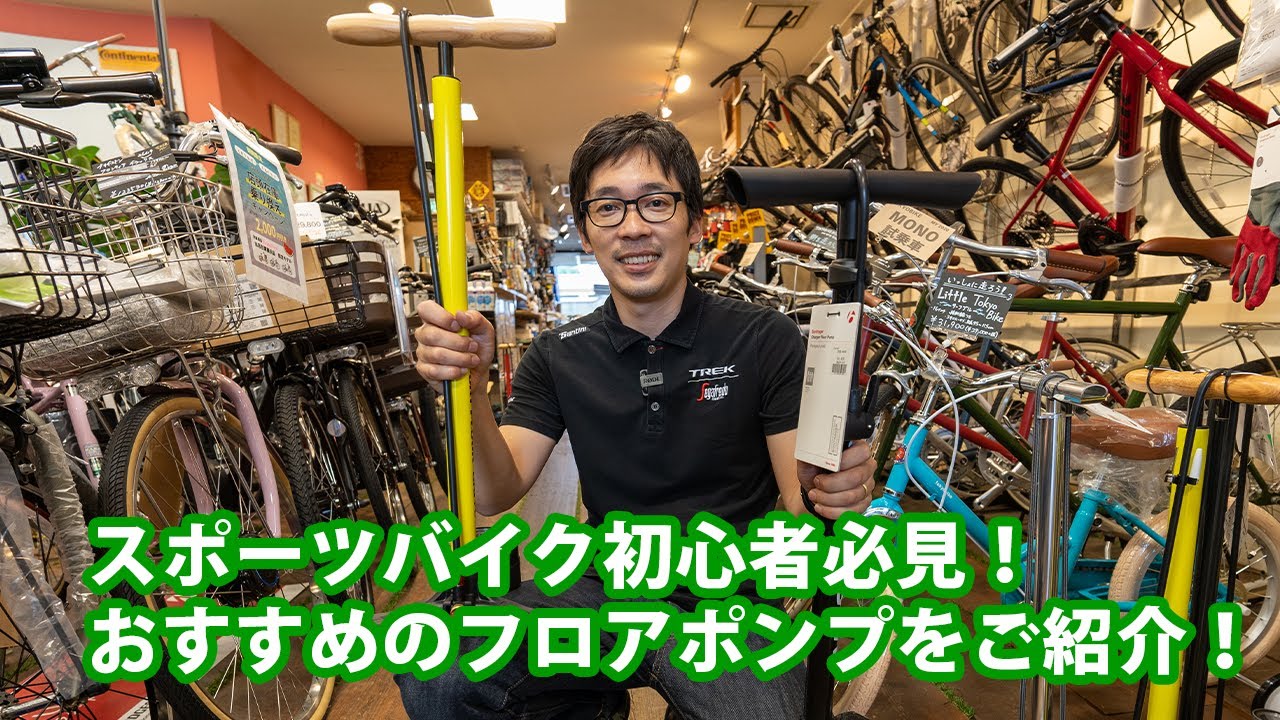 スポーツバイク初心者におすすめ おすすめのポンプと空気の入れ方 Youtube