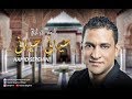        حميد السرغيني حياني و حياني ألبوم تراثي
