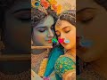 कृष्ण की राधा , राधा के कृष्ण| #राधाकृष्ण 🦚🦚
