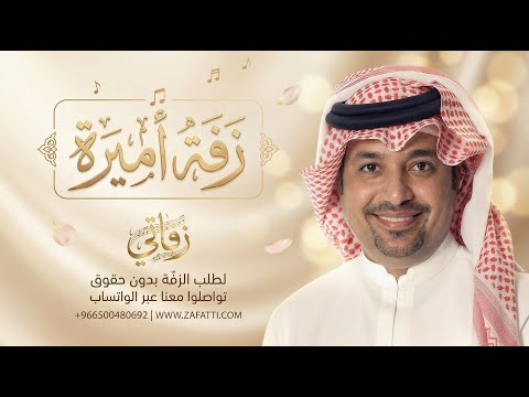 زفه باسم اميره زفات راشد الماجد للطلب بدون حقوق