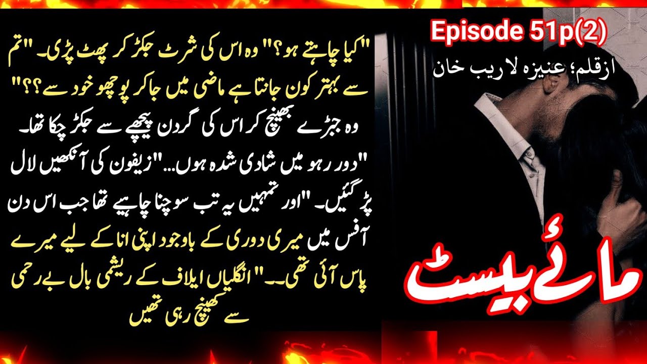 Some Secrets should Remain Hidden 🔥🔥_Epi51p(2) My Beast By UL Khan. 