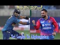 🔴 දිනුවා මචන් Live | Sri Lanka Vs Afghanistan 3rd ODI Match