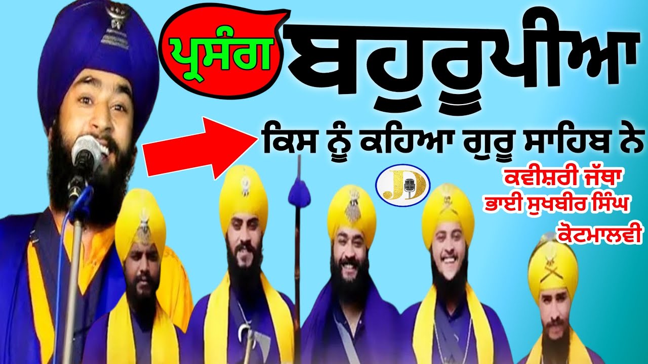 FAUJA DA KAVISHER JATHA BHAI SUKHBIR SINGH JI MOLVI KOT  AMRITSAR  2024 Gurbanikathagianijilivetoday