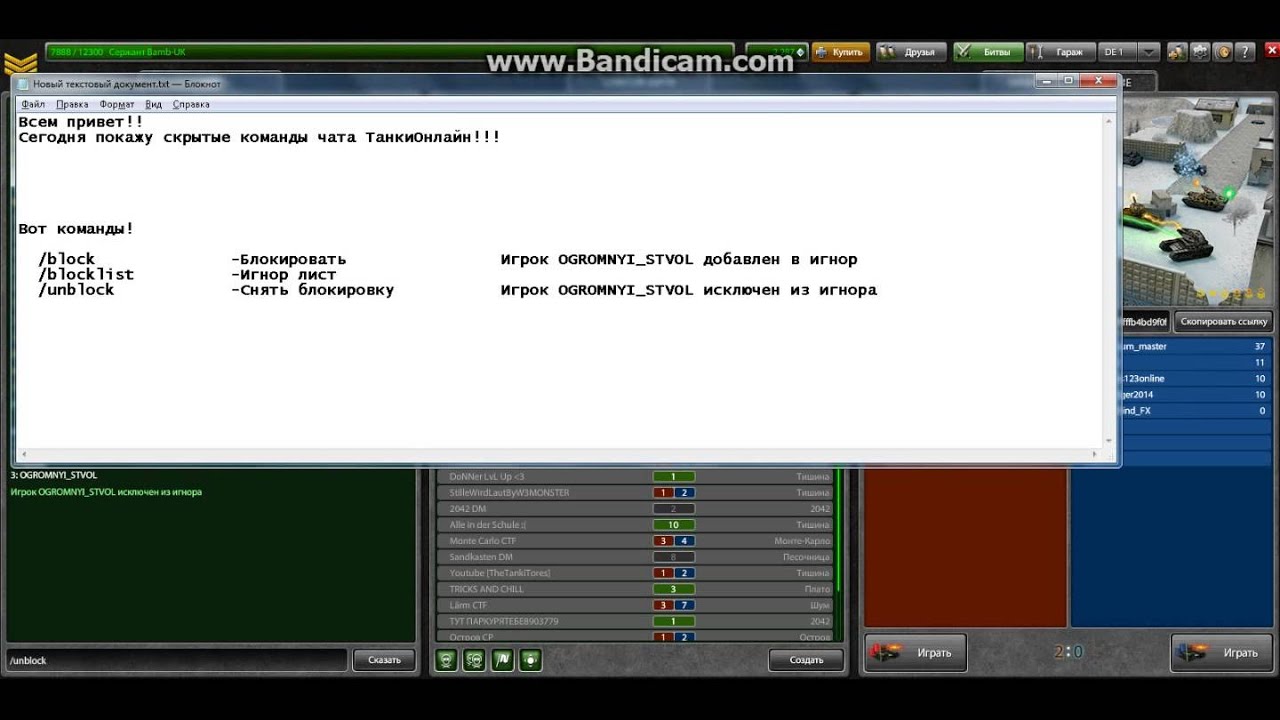 Не работает чат в танках. Конды чата. Команды чат танки 2д. Команды чата тэйблтоп. Команды и чаты Xbox.
