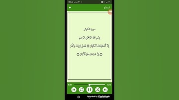 #قرآن كريم - سوره الكوثر ( الشيخ ادريس ابكر ) ( 108 )