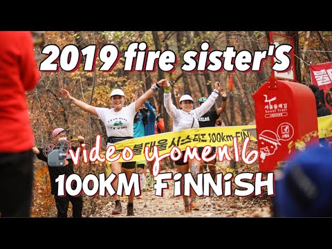 (📽by 요맨)2020불태울시스터 100km/트레일러닝/서울둘레길