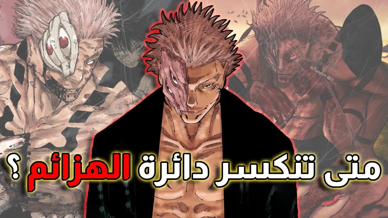 ما هو الحل الأمثل للتعامل مع سوكونا |  جوجوتسوكايسن