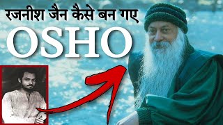 Life Story : Rajneesh Jain के Osho बनने की अद्धभुत कहानी | Osho Hindi