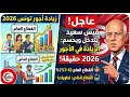 خبر يهم كل الموظفين والعمال في تونس واخر تطورات الزيادة في الاجور في القطاعين العام والخاص