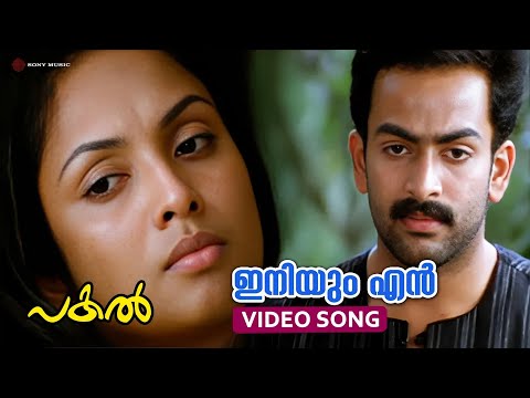 Iniyum En Song Lyrics