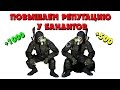 Stalker Online - РЕПУТАЦИЯ "БАНДИТЫ"