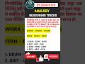 🔥 Analogy Reasoning Tricks | By Shakir Sir #ssc #ssccgl #reasoning #shorts #analogy