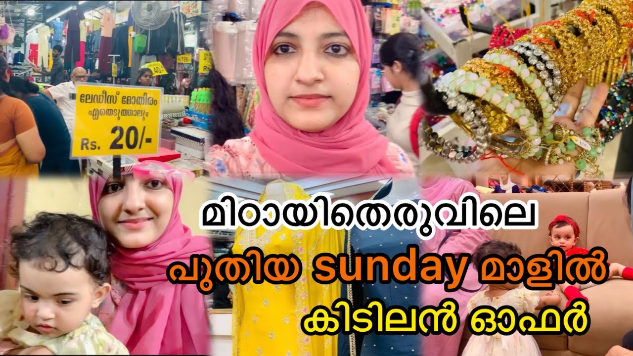 മിഠായിതെരുവിൽ 🛍️Sunday മാളിൽ മെഗാ ഓഫർ📴 5 രൂപ മുതൽ...Sunday Mall Sm Street kozhikode 💯