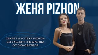 картинка: Секреты успеха PIZHON: Взгляд внутрь бренда от основателя | Женя Pizhon