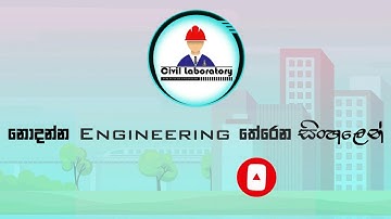 Civil Laboratory Intro video