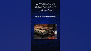 Surat No 3 : سورة آل عمران - Ayat No 12