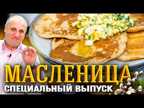 Масленица на зоне лазерсона! Традиционные гречневые блины.