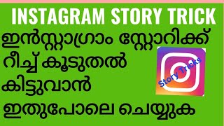 Want More People to See Your Instagram Story || How to Increase Instagram Story Reach