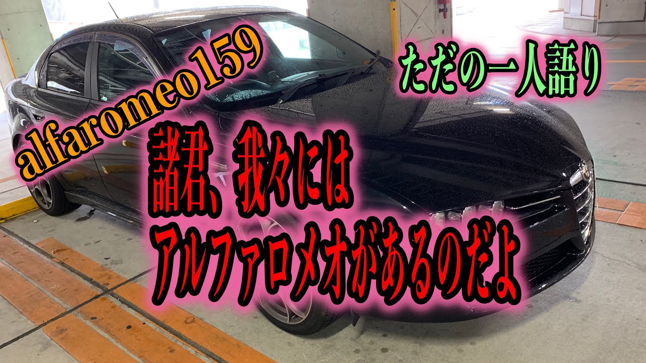 トップ 100 アルファ 147 維持 費 画像ブログ