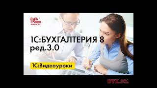 Оптовая комиссионная торговля прослеживаемыми товарами в 1С:Бухгалтерии 8