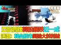 【鳳凰財經日報】亞股普挫韓股暴跌近一成 洪灝：韓台股市風險大於利益 港股賣壓仍重 #亞股重挫韓股熔斷 #AI泡沫疑慮 #港股熊市壓力 #AsiaPlungeKoreaCircuit