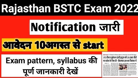 Rajasthan BSTC Exam 2022 notification जारी आवेदन start exam September me pattern syllabus जारी #BSTC