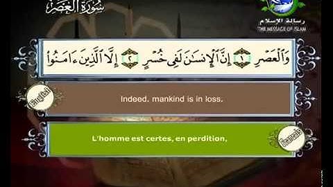 سورة العصر بصوت سعد الغامدي Surat Al-'asr by Saad Al-Ghamdy