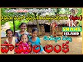 Pamula Lanka, Thotlavalluru, Vijayawada. Rural Life Of India. Village Life. Indian Village Life