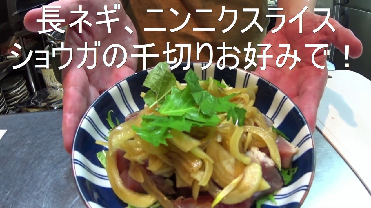 メンズ カツオ土佐造り Youtube