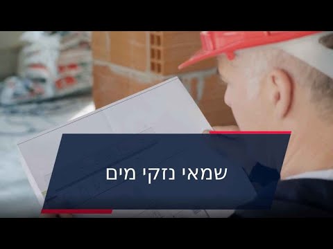 שמאי נזקי מים שמאי נזקי מים