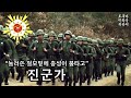 군가 진군가 進軍歌