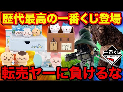 LOZE@一番くじマニア Ichiban Kuji] The lottery tickets that