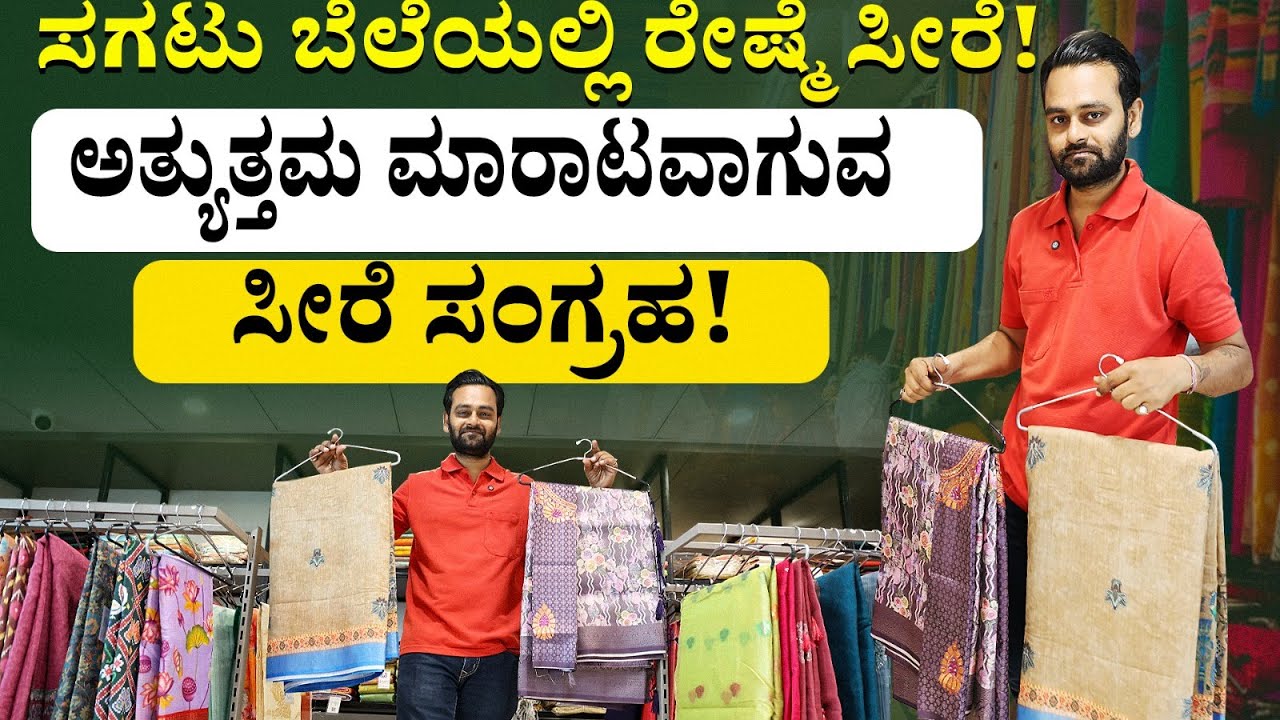 ಸಗಟು ಬೆಲೆಯಲ್ಲಿ ರೇಷ್ಮೆ ಸೀರೆ! | Silk Saree Wholesale Market Surat - Best Wholesale Prices!