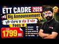 ETT Cadre Preparation | ETT Cadre 2026 Complete Course | Punjab ETT Test Series & PYQs | by Meet Sir