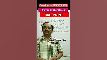 simple interest #mathsbyskp #ssccgl #shortvideo #mathsbyskp #mathseducation #mathtrick #maths