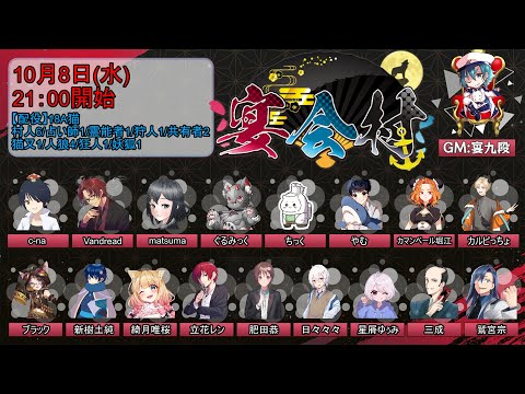 【#宴会村】『18A猫村』Vandread視点　2025/10/8【VTuber】