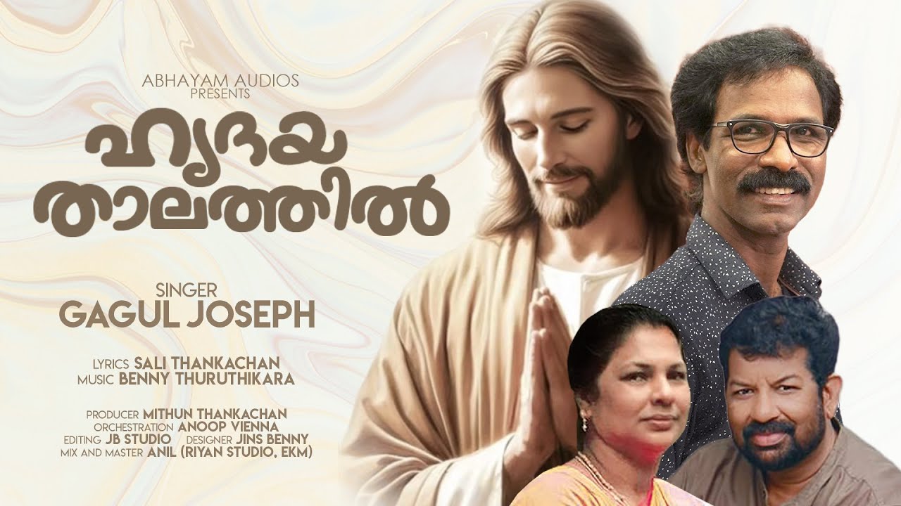 HRIDAYA THALATTHIL     AN OFFERTORY SONG   GagulJoseph  KazhchaveppuSongs