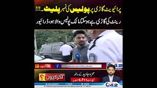 Police number plates on a private vehicle?! | AKHIR KYON | City42