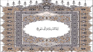 القرآن الكريم  سورة الـقدر   97  Quran Sourate  Al Qadr  Coran Surah