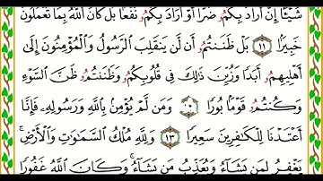 …‏Okasha Kameny سورة الفتح برواية البزي عن ابن كثير المكي .. الشيخ عكاشه كميني حفظه الله