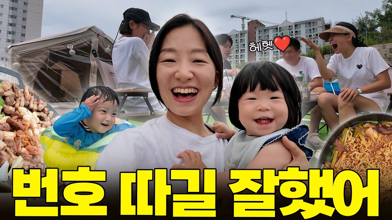 아파트에서 번호 딴 애엄마랑 휴가까지 가게 될 줄이야..^^ (아기랑 나들이 | 공동육아)