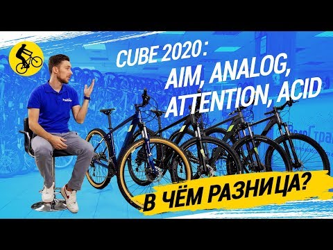 CUBE 2020: AIM, ANALOG, ATTENTION, ACID // В ЧЁМ РАЗНИЦА?