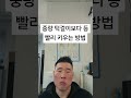 중량 턱걸이보다 등 빨리 키우는 방법#등운동 #광배근 #턱걸이 #근육증가
