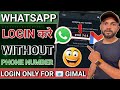 How To Login To WhatsApp From Email Gmail How To Use WhatsApp Email ID New Trick 2025 How To Login To WhatsApp From Email Gmail How To Use WhatsApp Email ID New Trick 2025