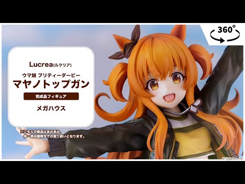 Lucrea ウマ娘 プリティーダービー マヤノトップガン 輸送箱未開封 Lucrea(ルクリア) ウマ娘 プリティーダービー マヤノトップガン 完成品